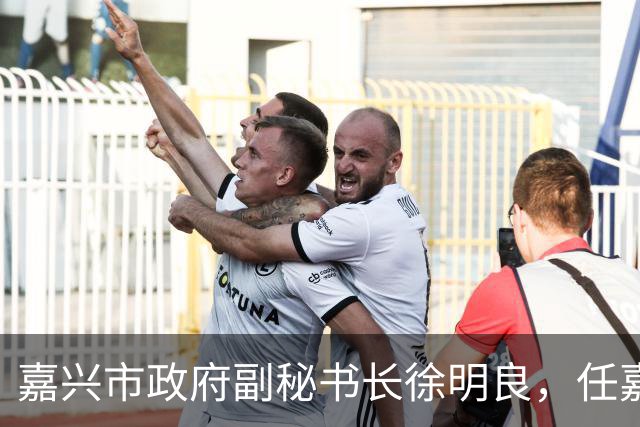 嘉兴市政府副秘书长徐明良，任嘉兴市副市长