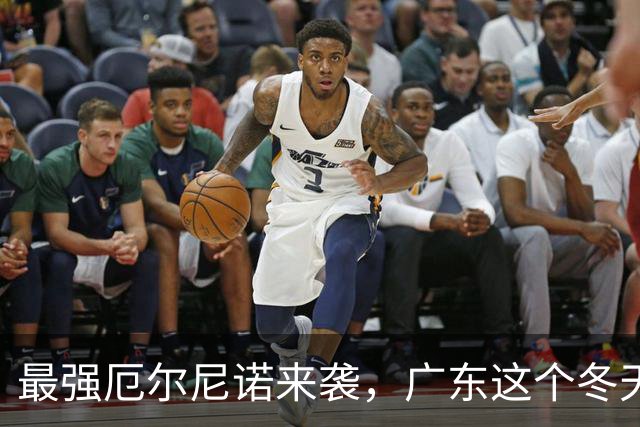 最强厄尔尼诺来袭，广东这个冬天或冰火两重天，全国都有波及到！